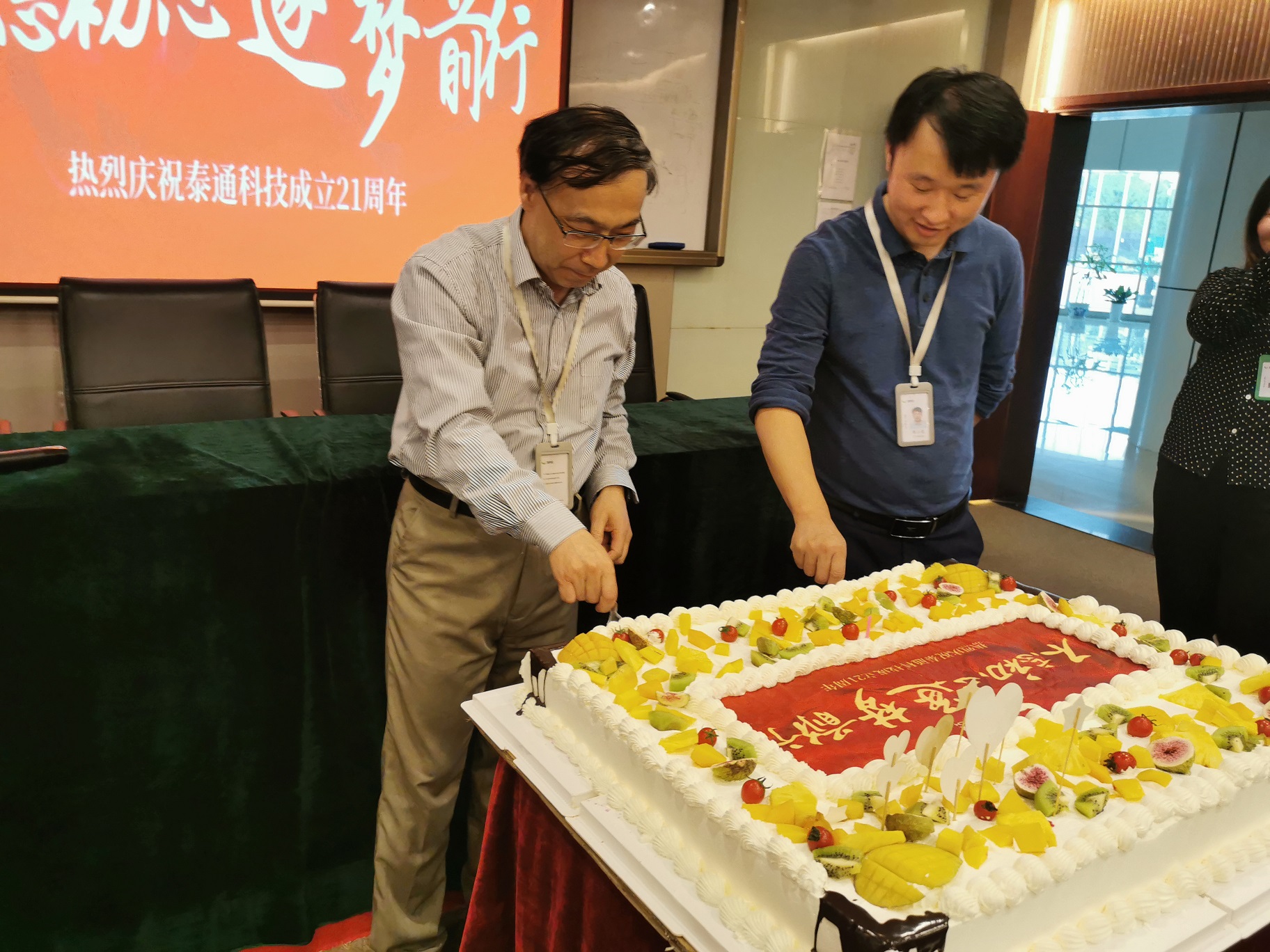 不忘初心，逐夢前行——泰通科技舉辦成立21周年慶?；顒? /></a></div>
<div   id=