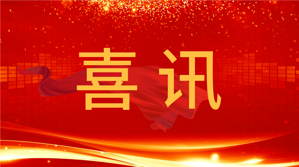 喜訊！泰通科技收到中國鐵路青藏集團有限公司的表揚信